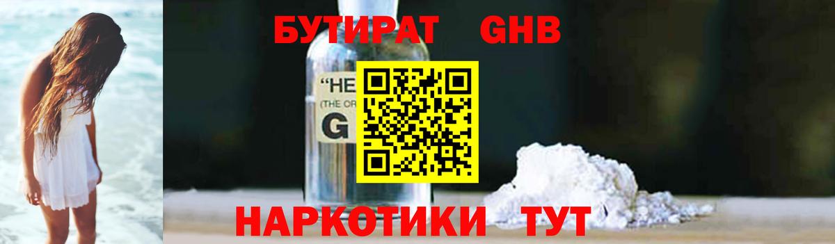 Зеленогорск  БУТИРАТ вода  Вход с VPN 