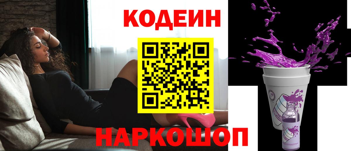 Зеленогорск  Кодеиновый сироп Lean напиток Lean (лин)  Вход с VPN  Кодеин напиток Lean (лин) 