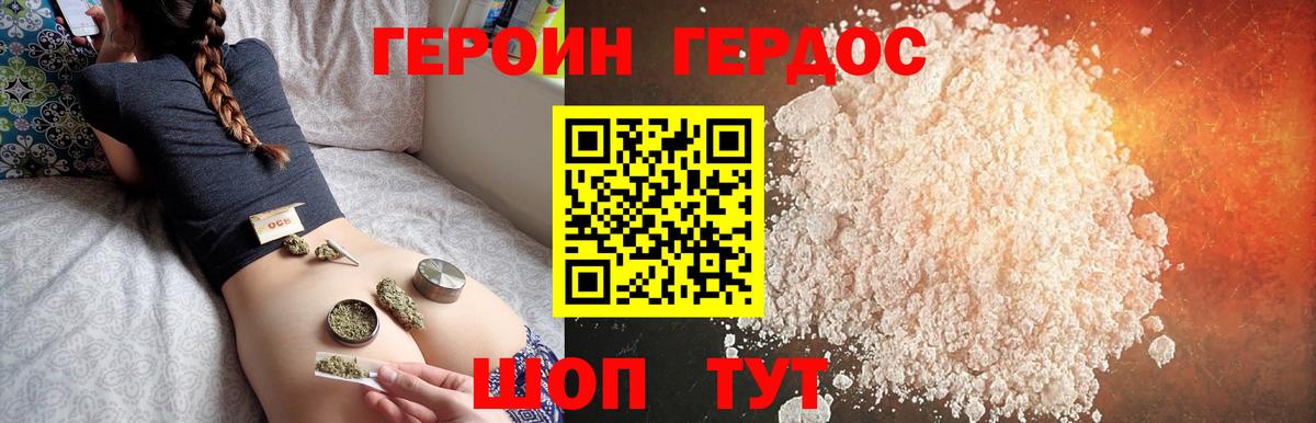 Зеленогорск  ГЕРОИН герыч  Героин  Вход с VPN 