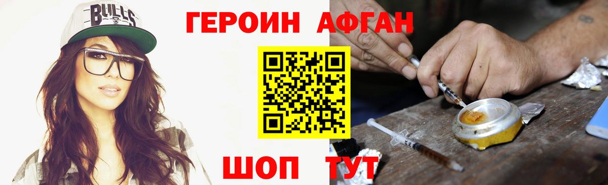 Героин VHQ Зеленогорск