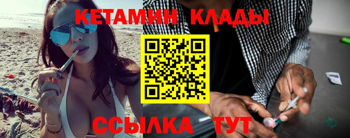 КЕТАМИН VHQ  Вход с VPN  Зеленогорск 