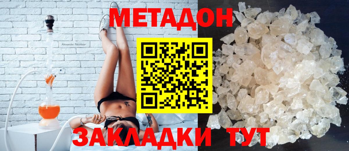 Метадон кристалл  Вход с VPN  Зеленогорск  Метадон мёд 